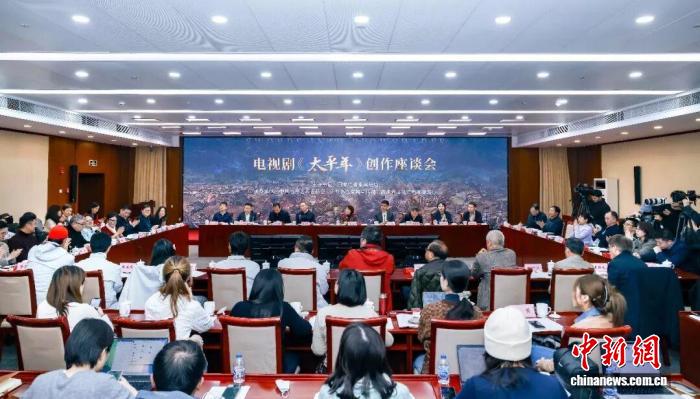国家广播电视总局举办电视剧《太平年》创作座谈会