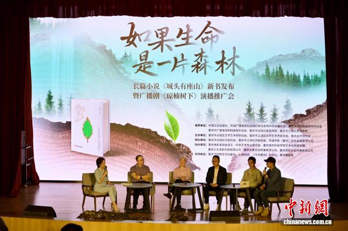 书写山火救援与生态复绿  长篇小说《城头有座山》出版