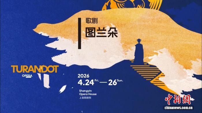 上海歌剧院启动建院70周年艺术嘉年华