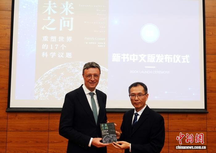 德国马普学会主席新书《未来之问》中文版在北京首发