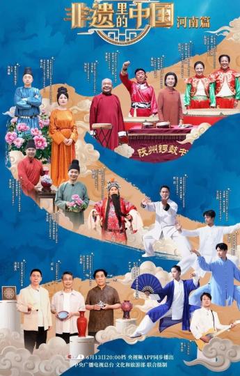 邂逅中原非遗之美 《非遗里的中国》走进河南