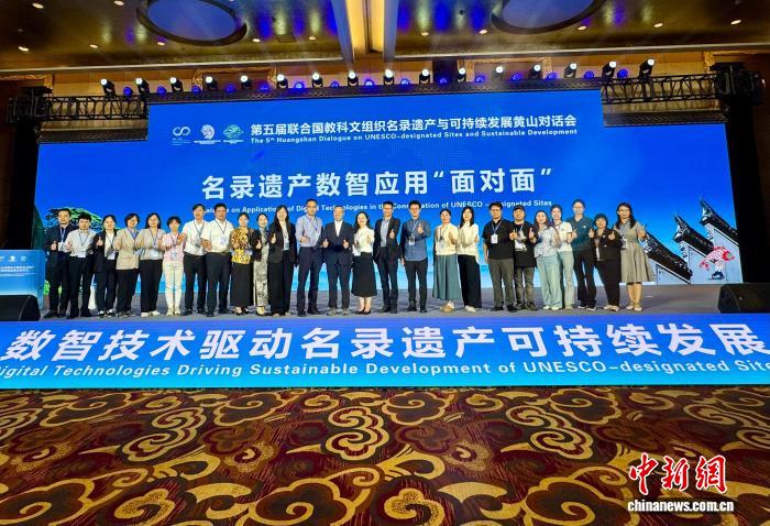 数智时代如何拥抱AI？中国十多处名录遗产地代表黄山“论剑”