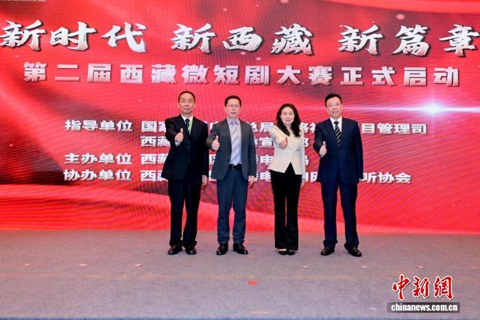 “新时代新西藏新篇章”第二届西藏微短剧大赛正式启动