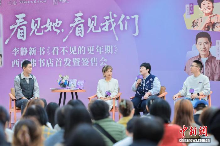 李静新书《看不见的更年期》在京首发 让“看见”成为一种力量