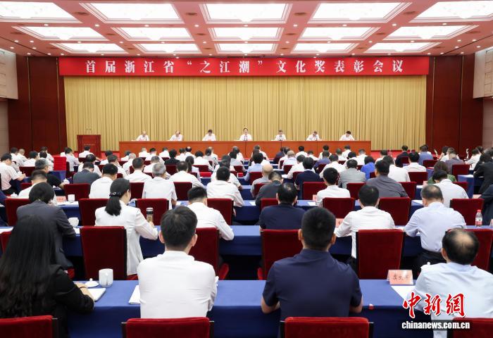 首届浙江省“之江潮”文化奖表彰会议在杭州举行