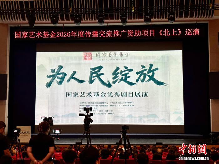 国家艺术基金优秀剧目展演在广西南宁开幕