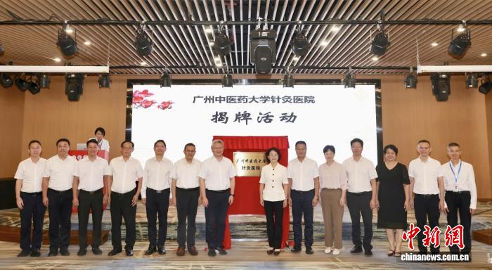 广州中医药大学成立针灸学学科学院 将建全球针灸学术高地
