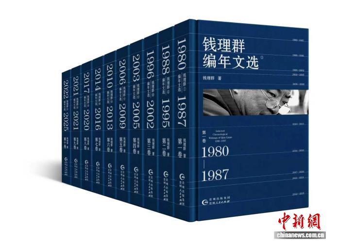 《钱理群编年文选》（十卷本）在京发布