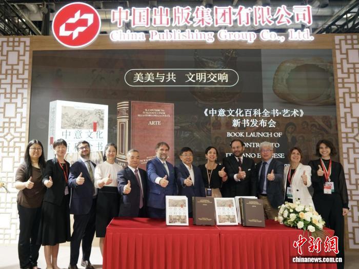 《中意文化百科全书·艺术》（中文版、意文版）在京首发