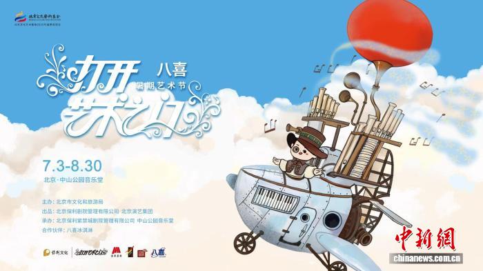 “打开艺术之门”2026年暑期艺术节59天带来丰富演出和夏令