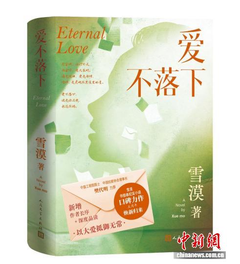 共话“永远在场”的爱 长篇小说