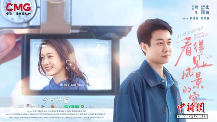《看得见风景的窗》央一开播
