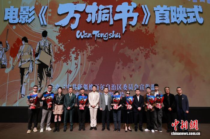 光影守护非遗瑰宝 电影《万桐书》北京首映式举行