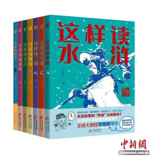 聚焦经典阅读创新传播 “传承读书课”丛书研讨会举办