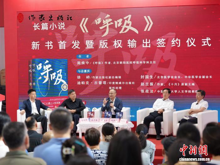 长篇小说《呼吸》新书首发暨版权