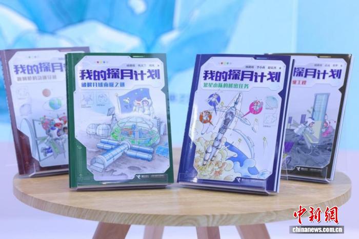 “我的探月计划”新书带领小读者解锁航天科技