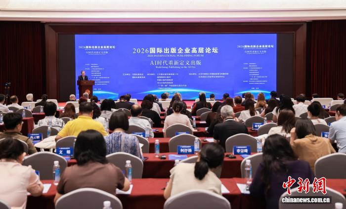 2026国际出版企业高层论坛聚