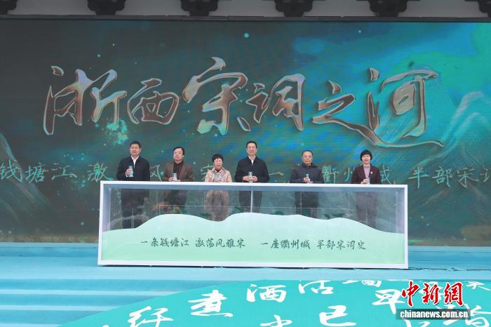 浙江衢州发布“浙西宋词之河”文化品牌
