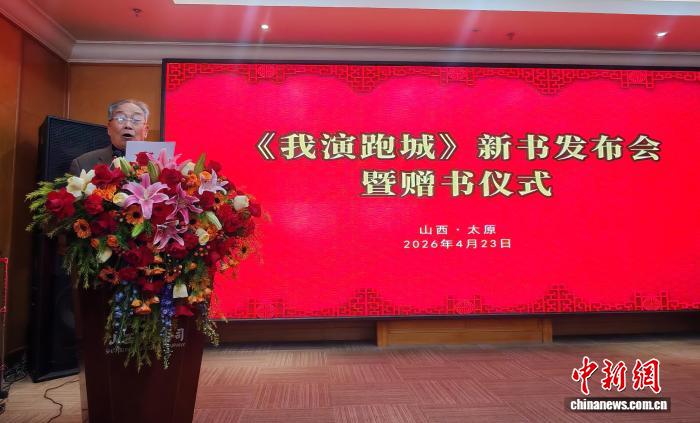 以书为媒传非遗薪火 晋剧名家武忠新书《我演跑城》太原首发