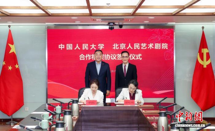 中国人民大学与北京人民艺术剧院