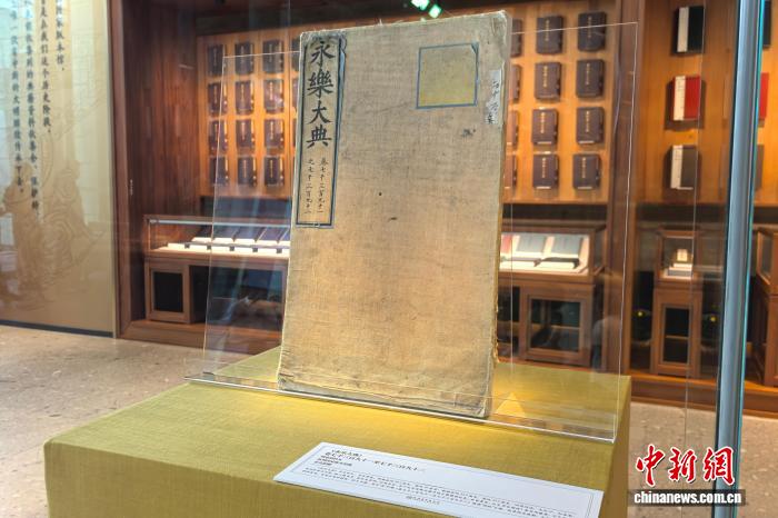 两册《永乐大典》入藏杭州国家版本馆