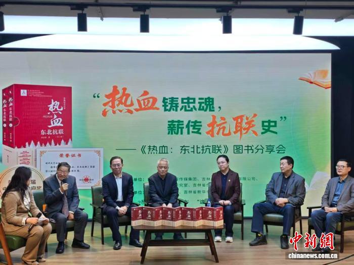 《热血：东北抗联》长春分享会为