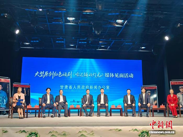 甘肃原创话剧《哈达铺的灯光》将重走长征路启巡演