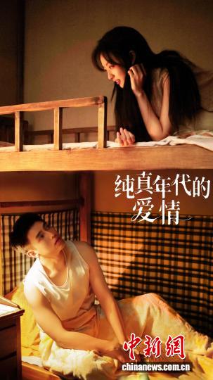 以纯真底色书写时代青春 《纯真年代的爱情》研讨会举行