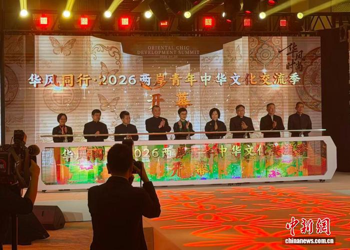 2026中华美学时尚发展大会在沪召开