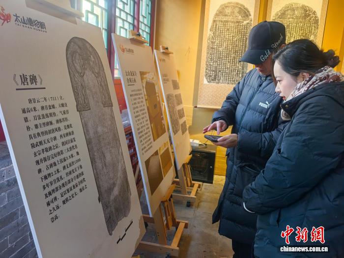 千年太山碑刻拓片展启幕 近30幅珍品勾勒三晋文脉