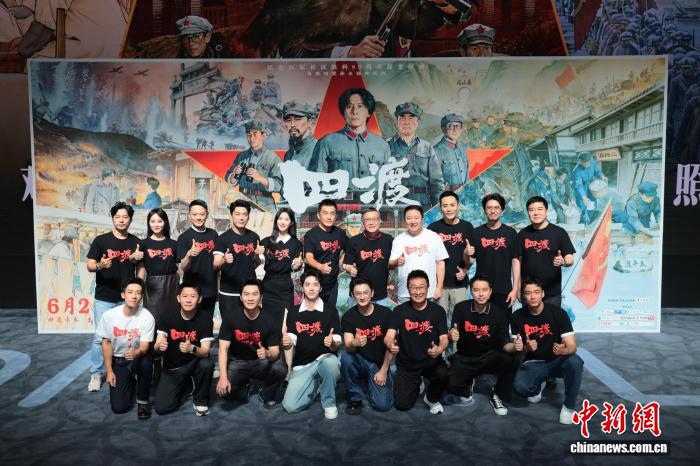 以大银幕再呈长征精神 电影《四渡》北京首映