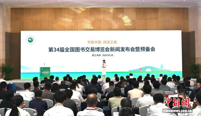 第34届全国图书交易博览会将在杭州举行