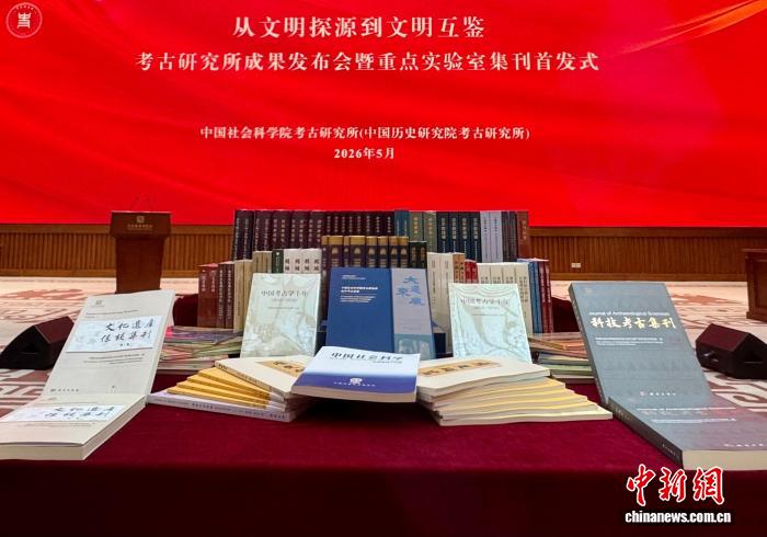从文明探源到文明互鉴 中国考古发布最新一批研究成果