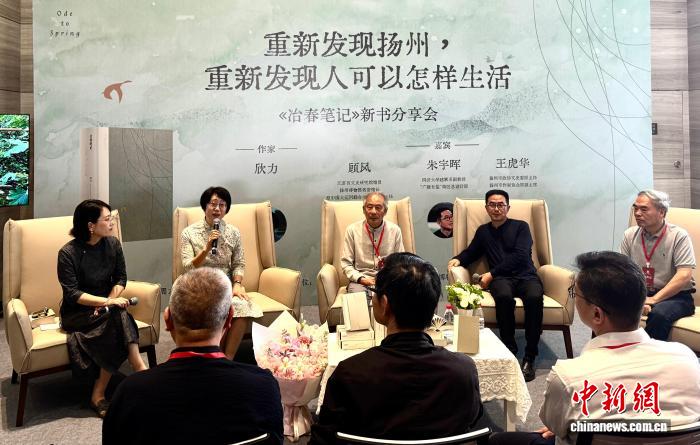《冶春笔记》新书分享会：在扬州，找到内心的安宁