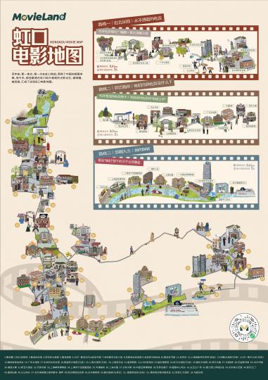 “Movie Land”上海虹口电影地图专区上线 探寻百年光