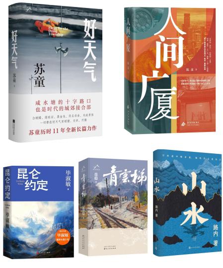 《当代》长篇小说论坛2025年度长篇五佳揭晓 冯骥才获年度致