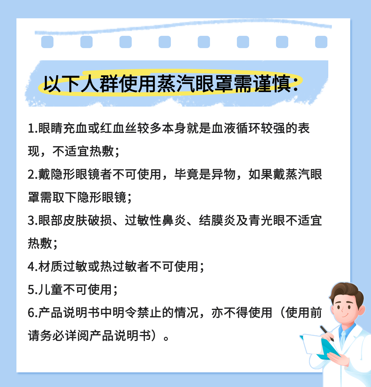 使用不当或出现低温烫伤！这6类人群选择蒸汽眼罩要谨慎