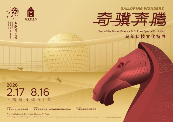 上海科技馆回归“彩蛋”：巨幕电影《马到功成》全球首映