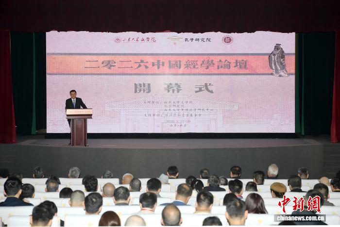 专家学者齐聚山东曲阜 共探经学传承与发展