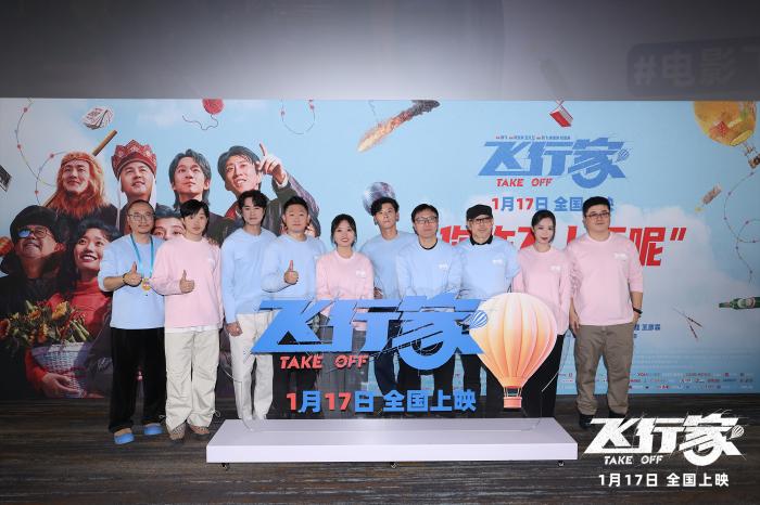 家与爱托举梦想起飞 电影《飞行家》北京首映