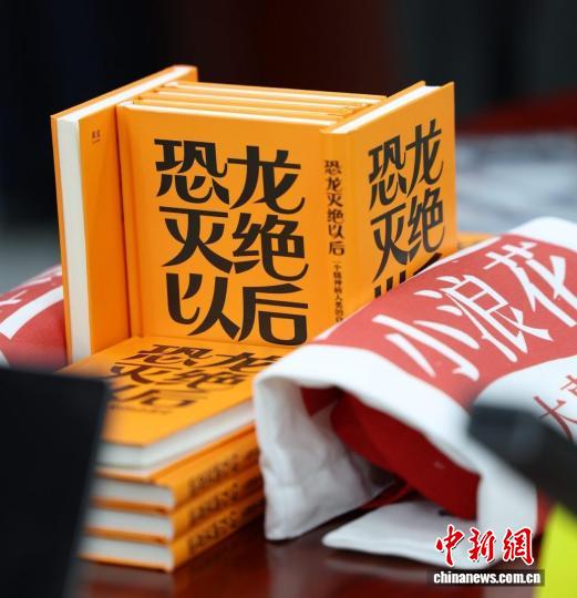 从《恐龙灭绝以后》出发 专家阐释叙事如何对抗时代焦虑