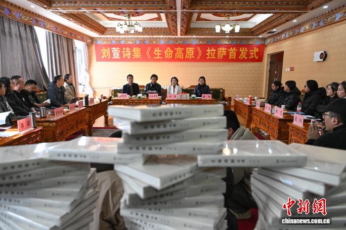 “诗与远方”的高原回响 刘萱诗集《生命高原》拉萨首发