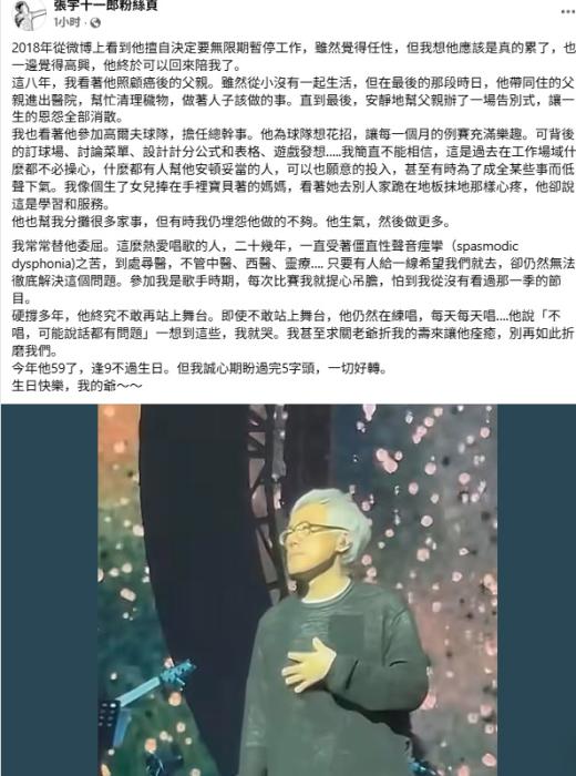 歌手张宇患罕见病20年 妻子十一郎首度公开内情