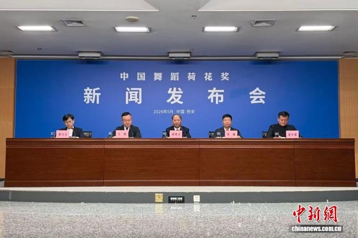 中国舞蹈荷花奖未来十年落地陕西 西安将打造常态化“荷花展演季