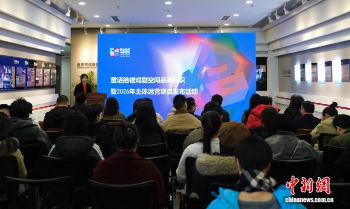 “重话拾楼戏剧空间”品牌标识发布 2026年将推出近200场