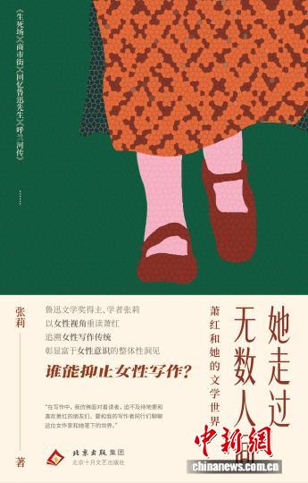 “纪念萧红——她走过无数人间”分享会在京举办