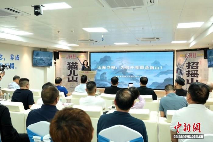 猫儿山《山海经》文化研讨会在广西桂林举行