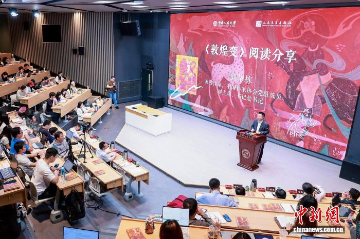 中国人民大学“名家新作”阅读分享会启动 首场共读《敦煌变》
