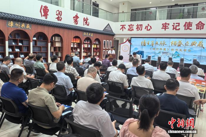 福建漳州发布新书《漳州典藏》  持续深耕古籍保护活化工作