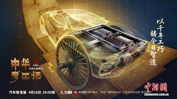 《中华考工记》汽车智造篇解码轮舆上的千年智慧